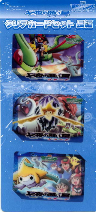 clearcardjirachi.jpg